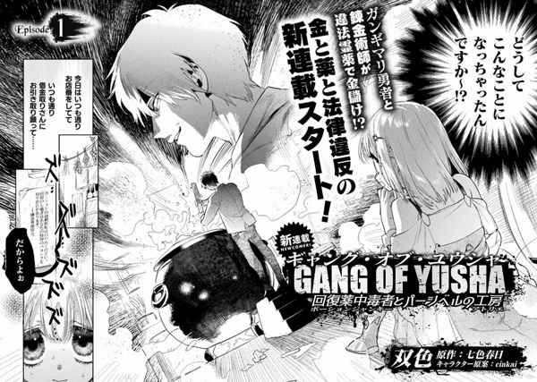 Gang of Yuusha: Potion Junkie to Percibell no Koubou cover