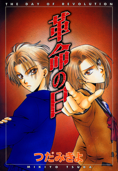 Cover for Kakumei no Hi