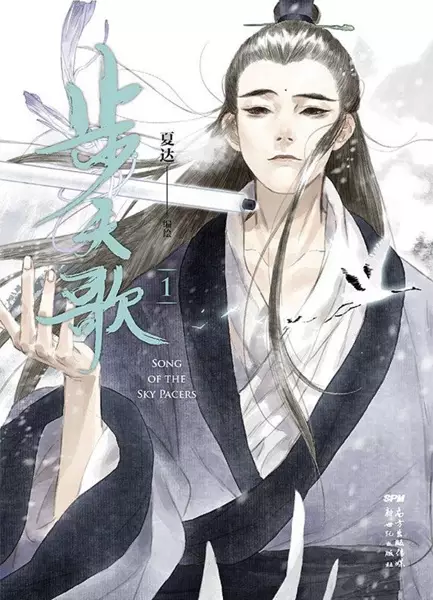 Song of the Sky Pacers