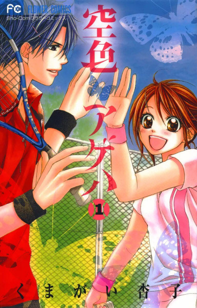 capa de mangá de Sorairo Ageha