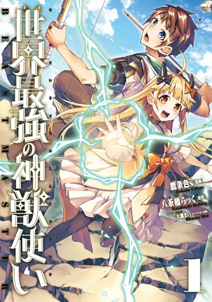The Strongest Beastmaster In The World