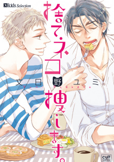 Imagen de Suteneko Sagashimasu.