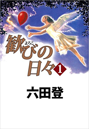 Yorokobi no Hibi