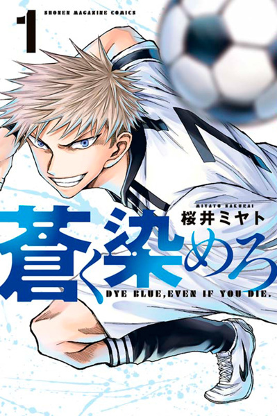 Dye Blue, Even If You Die. cover