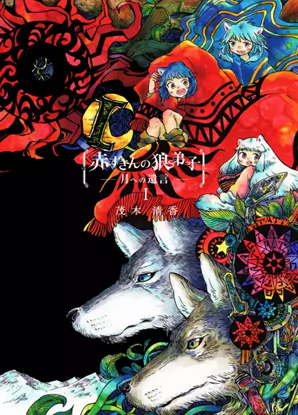 Red Riding Hood's Wolf Apprentice: Testament to the Moon