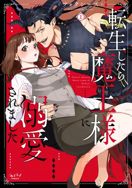 Tensei Shitara Maou-Sama Ni Dekiai Saremashita