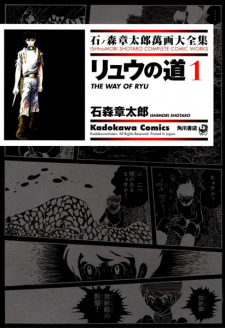 Imagen de Ryuu no Michi