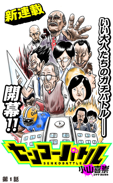 Poster de Senko Battle