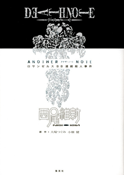 Cover for Death Note Another Note: Los Angeles BB Renzoku Satsujin Jiken