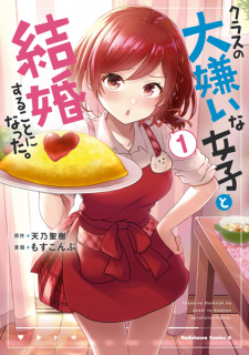 Capa de Class no Daikirai na Joshi to Kekkon suru Koto ni Natta.