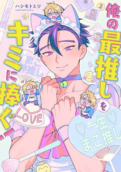 I'll Make You My Number One Idol!