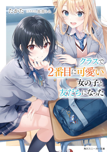 Capa de Class de 2-banme ni Kawaii Onnanoko to Tomodachi ni Natta