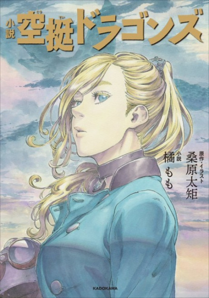 Poster de Shousetsu Kuutei Dragons