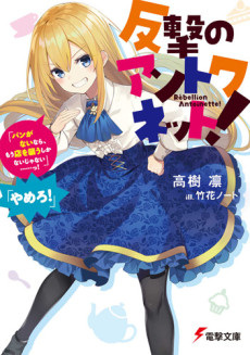 Poster de Rebellion Antoinette!