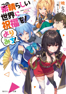 Capa de Kono Subarashii Sekai ni Shukufuku wo! Yorimichi!