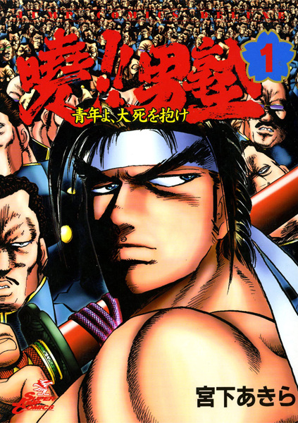 Cover for Akatsuki!! Otokojuku: Seinen yo, Taishi wo Idake