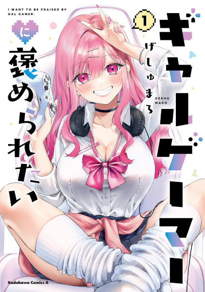 Cover for Gal Gamer ni Homeraretai