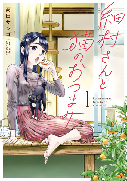 Cover for Hosomura-san to Neko no Otsumami