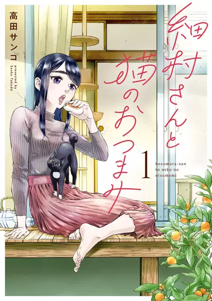 Hosomura-San With Cat's Snack