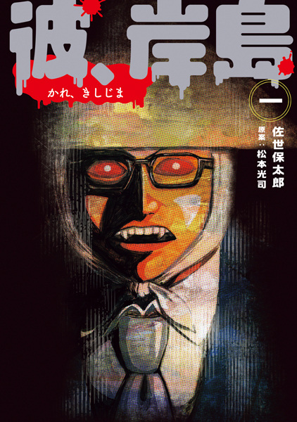 Poster de Kare, Kishijima