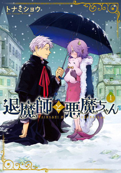 Cover for Taimashi to Akuma-chan