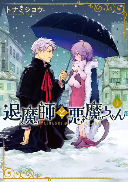 Taimashi to Akuma-chan
