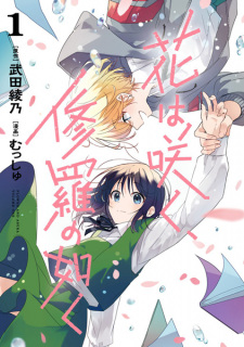 Poster de Hana wa Saku, Shura no Gotoku