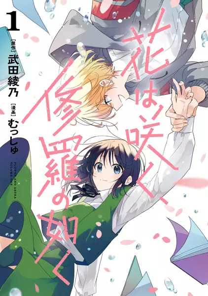 Hana Wa Saku, Shura No Gotoku