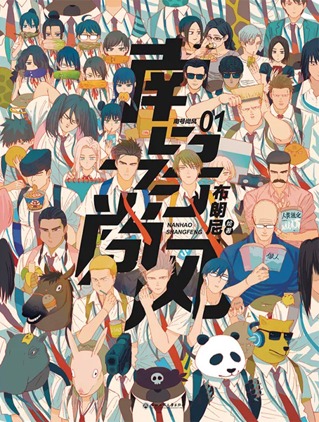 Cover for Nan Hao Shang Feng