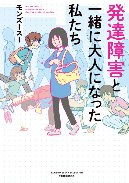Cover for Hattatsu Shougai to Issho ni Otona ni Natta Watashitachi
