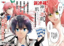 Kami wa Game ni Ueteiru.