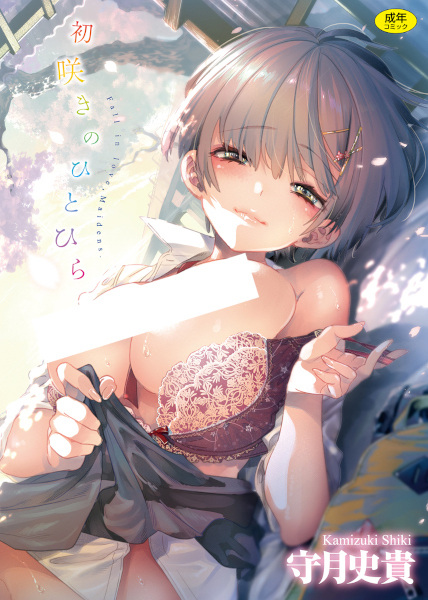 Fall in Love, Maidens. cover