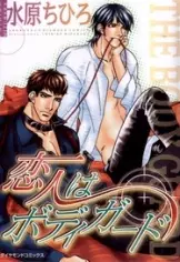 Koibito wa bodyguard