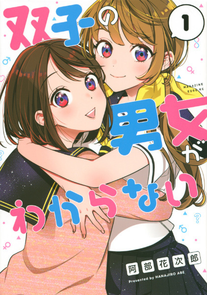 I Can't Tell Which Twin is Which Sex