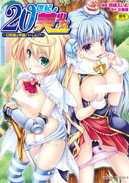 20 Seiki Bishoujo cover