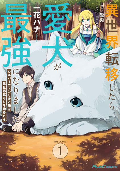 Even Dogs Go to Other Worlds: Life in Another World with My Beloved Hound cover
