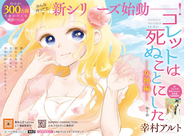 Colette wa Shinu Koto ni Shita: Megami-hen (Colette Decides to Die