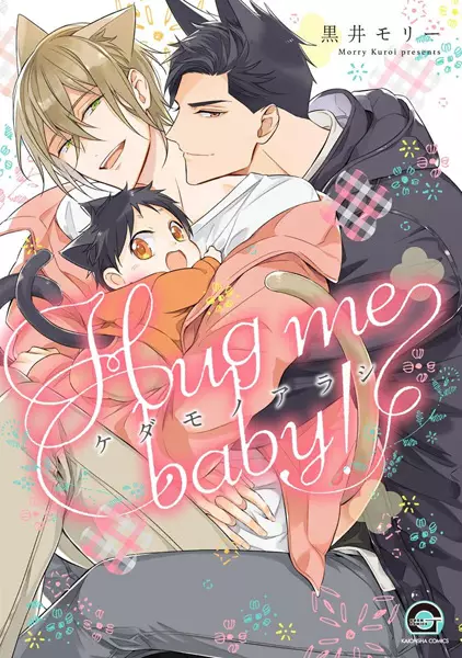Beast's Storm: Hug Me Baby!