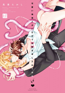 Kawaii Chikyuujin ga Ita node Kouhai wo Moushiiretemita