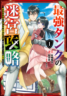 Capa de Saikyou Tank no Meikyuu Kouryaku: Tairyoku 9999 no Rare Skill-mochi Tank, Yuusha Party wo Tsuihou sareru