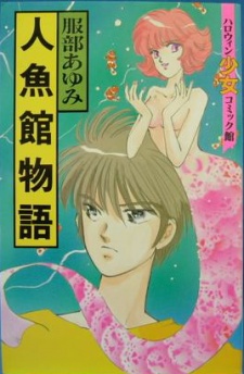 Imagen de Ningyokan Monogatari