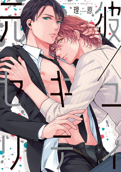 Poster de My Ex-Boyfriend Is My Bodyguard