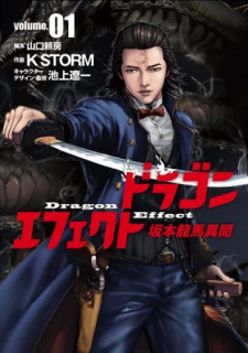 Dragon Effect: Ryouma Sakamoto Ibun
