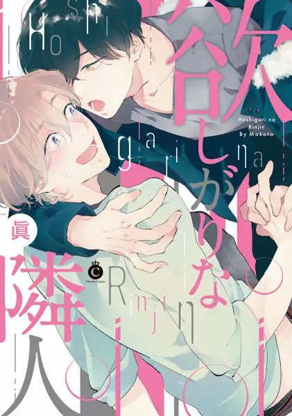 Hoshigari na Rinjin