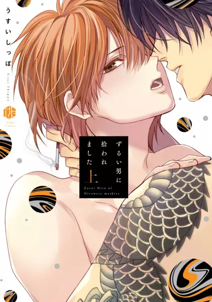 Zurui Otoko ni Hirowaremashita