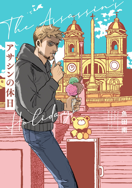 Cover for Assassin no Kyuujitsu