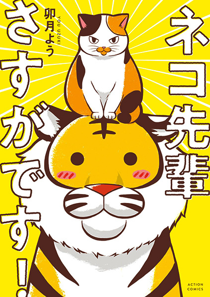 Poster de Neko-senpai Sasuga desu!