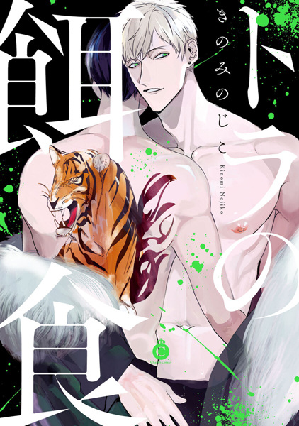 Tora no Ejiki