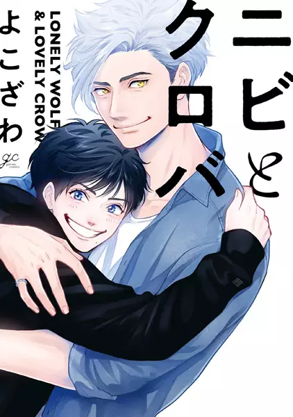 Lonely Wolf & Lovely Crow