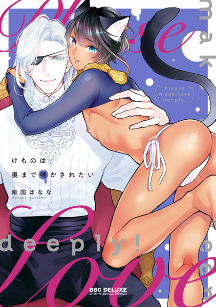 Please Make Love Deeply!
